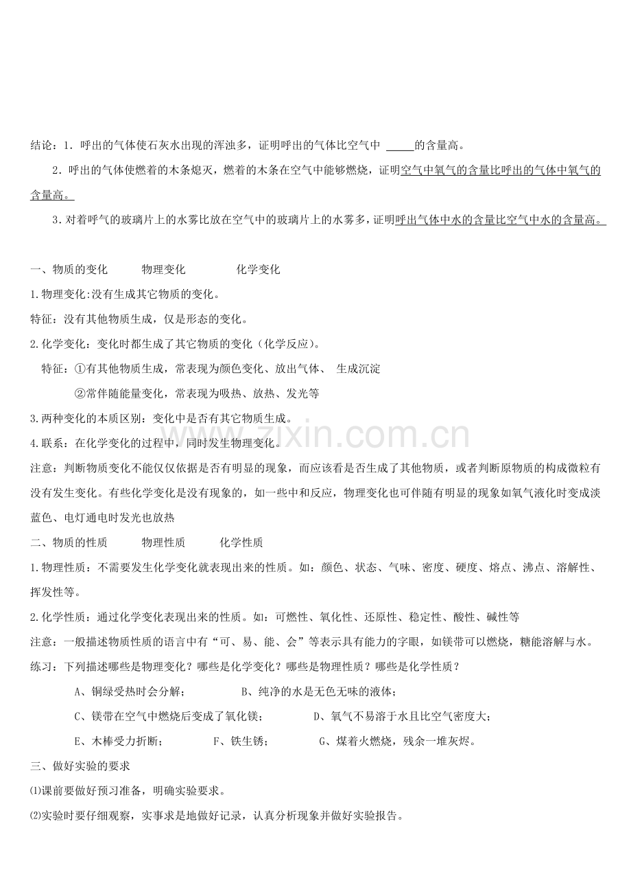 第一单元《走进化学世界》复习课.doc_第2页