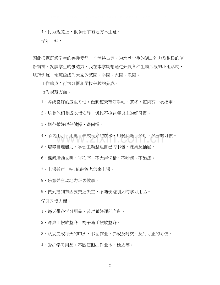 二3班工作计划.docx_第2页