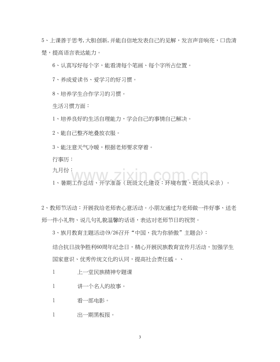 二3班工作计划.docx_第3页