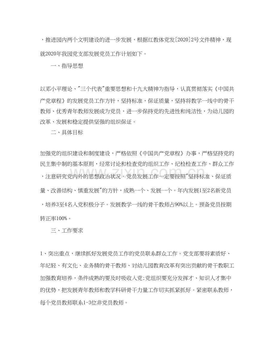 党员个人学习计划【三篇】.docx_第3页