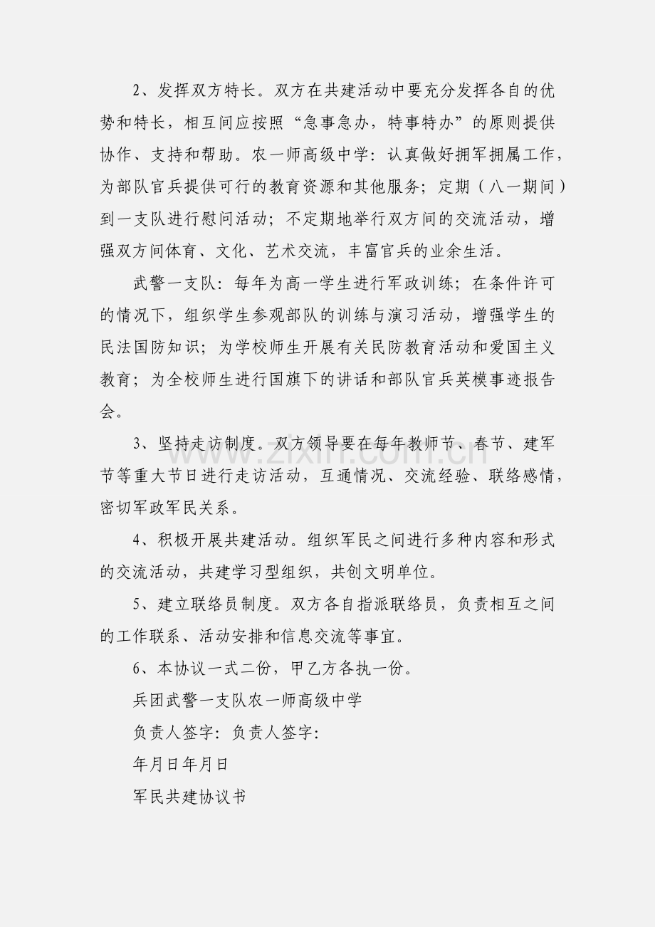 军民共建协议书.docx_第2页