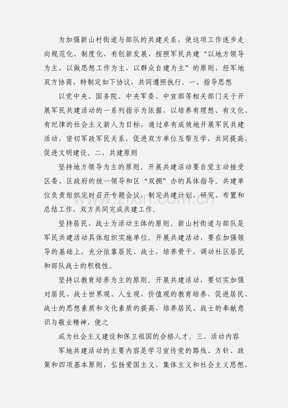 军民共建协议书.docx_第3页