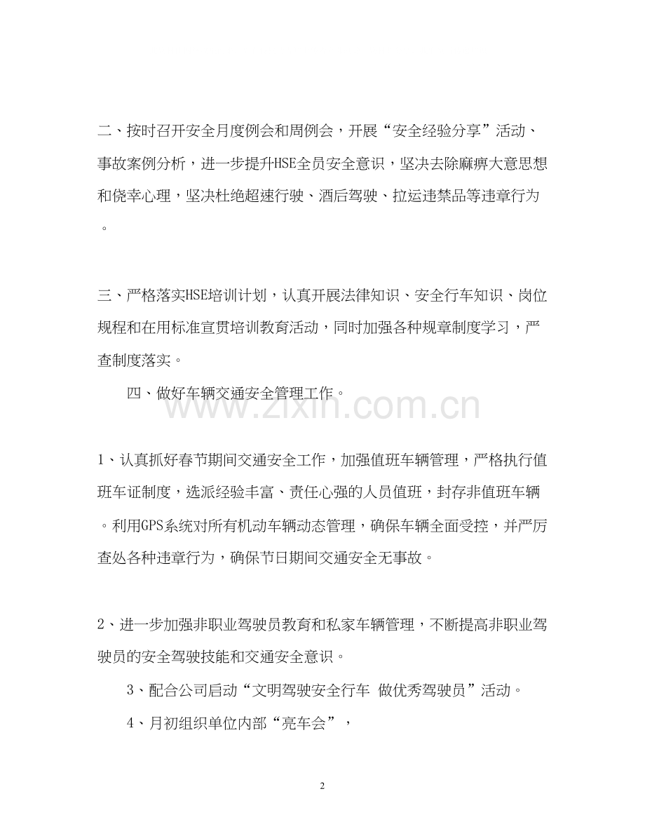 汽车工作计划.docx_第2页