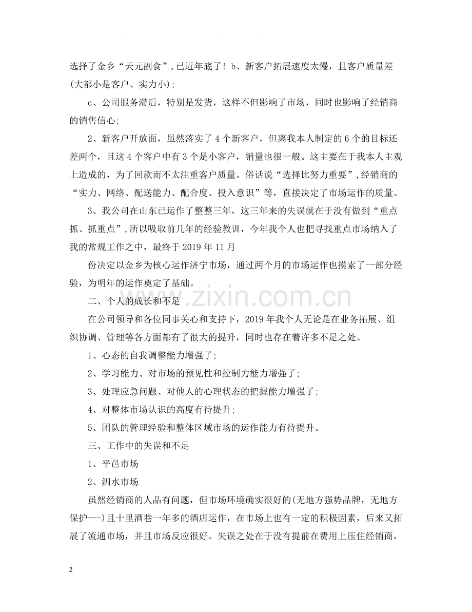 白酒包装销售工作总结.docx_第2页