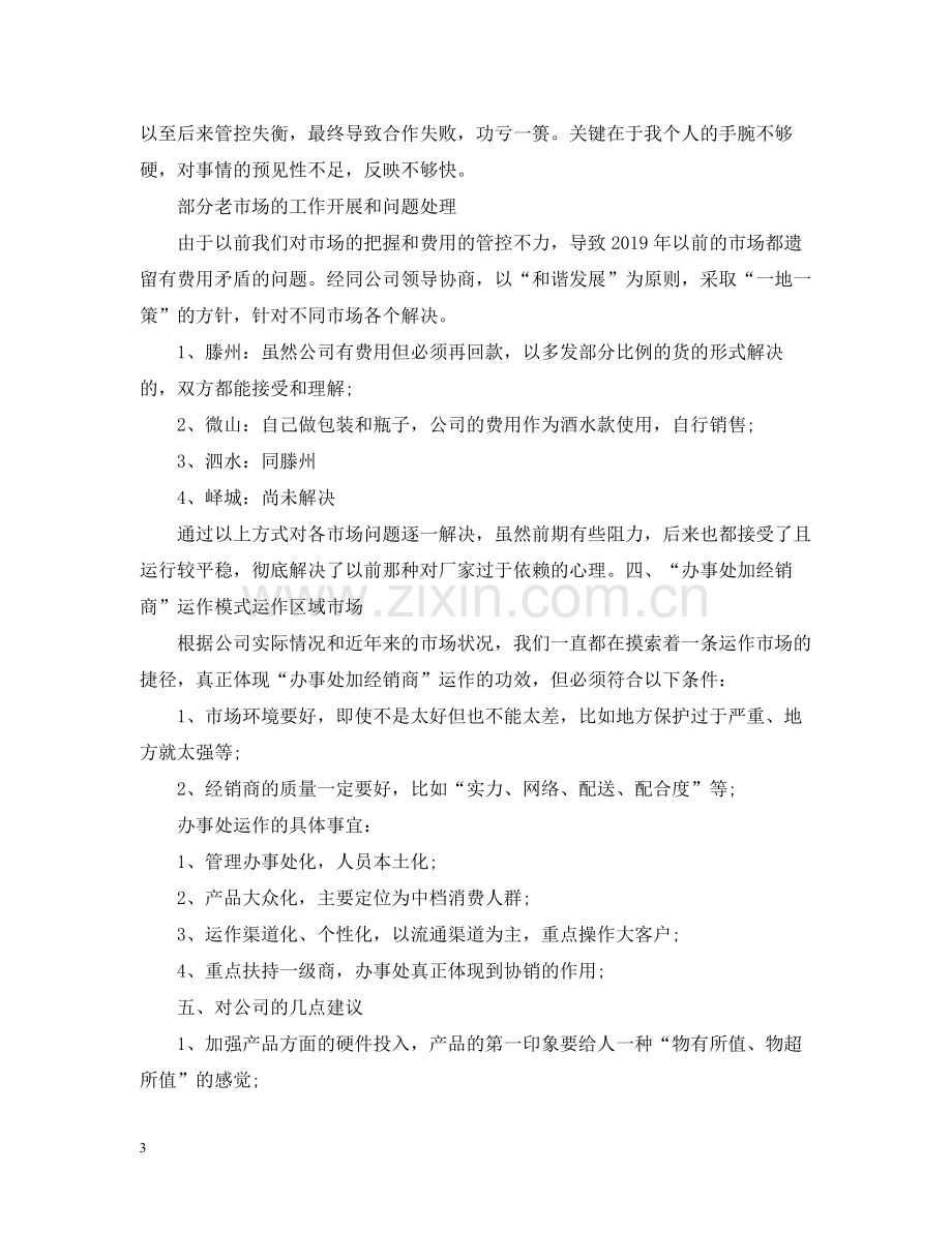 白酒包装销售工作总结.docx_第3页