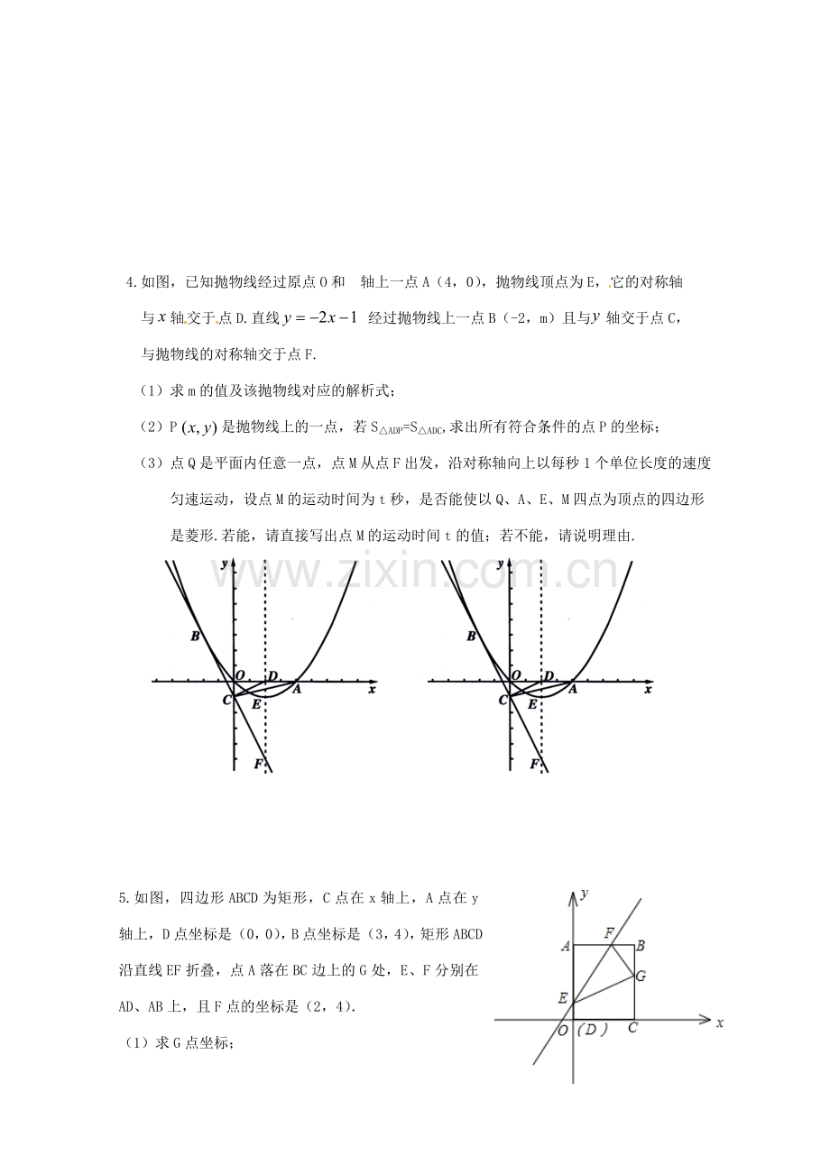 中考数学复习“1+1+3”专项训练（20） 苏科版.doc_第2页