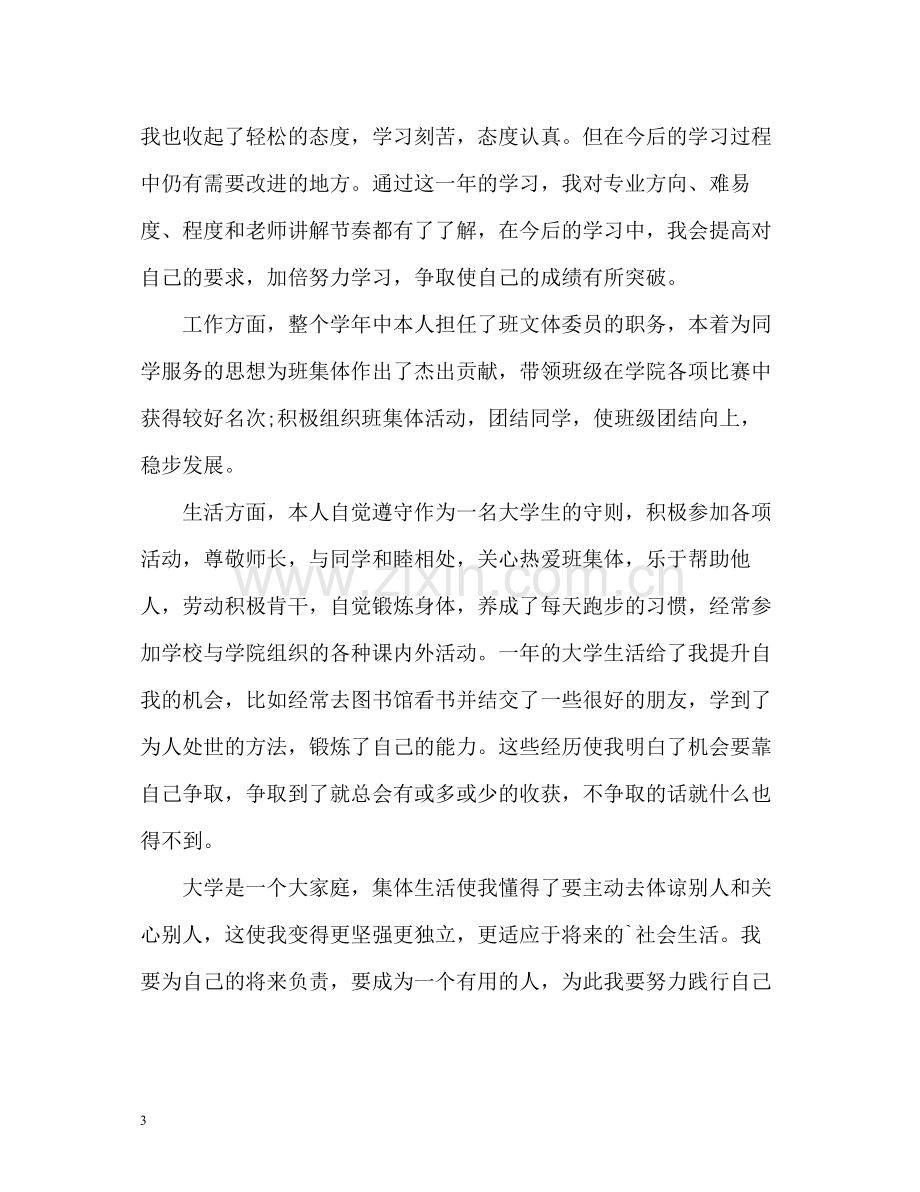 大学生综合素质自我评价.docx_第3页