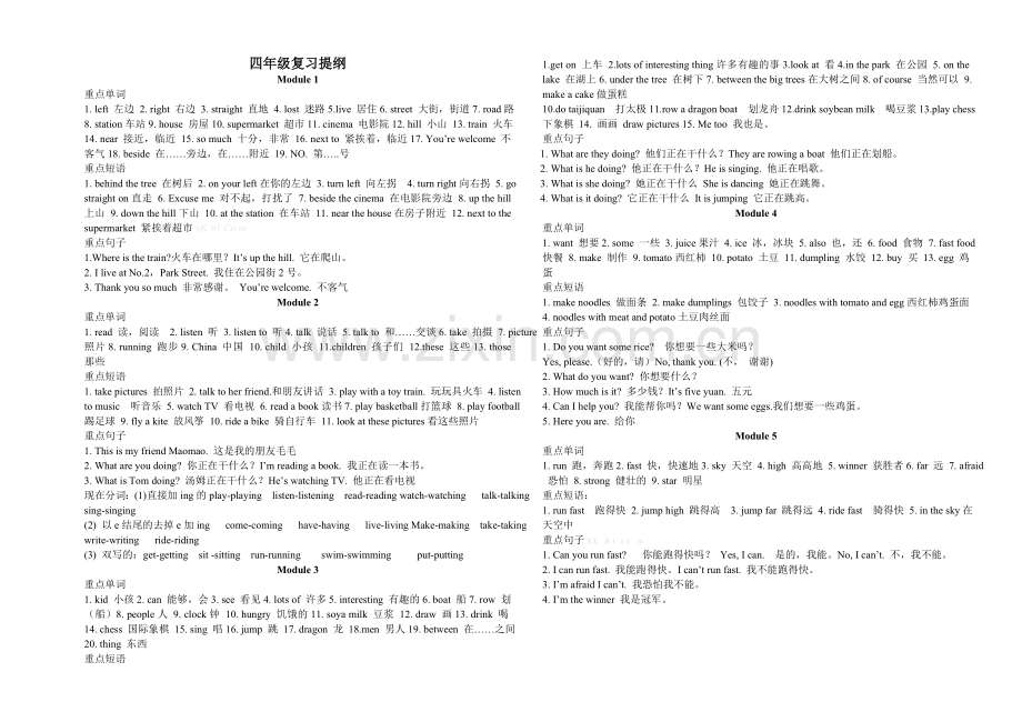 2013年外研社版三起小学四年级英语上册期中复习提纲M1-M5.doc_第1页