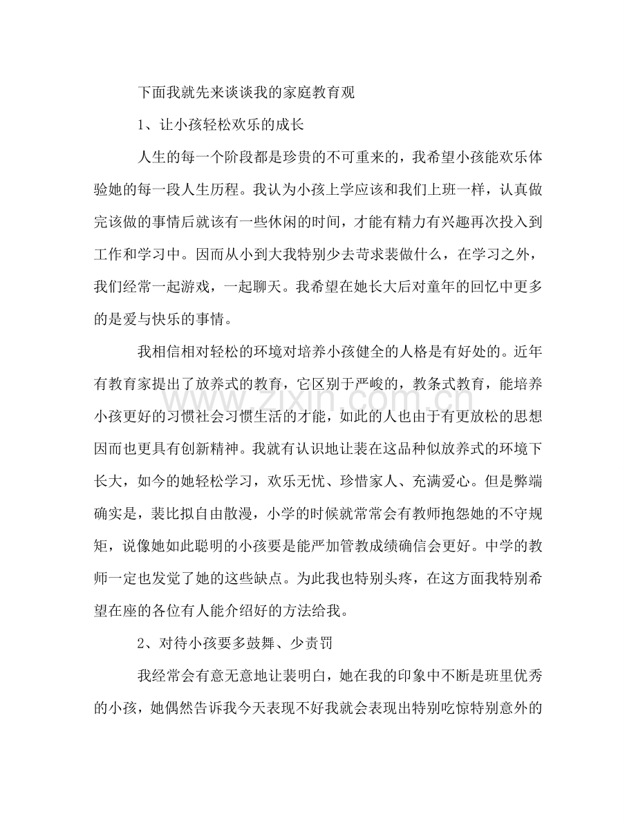 2020年初一家长会参考发言稿.doc_第2页