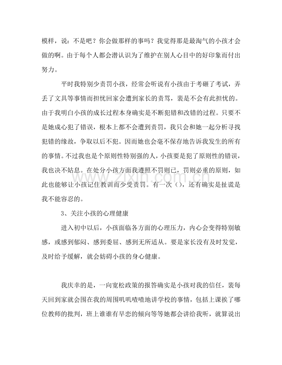 2020年初一家长会参考发言稿.doc_第3页