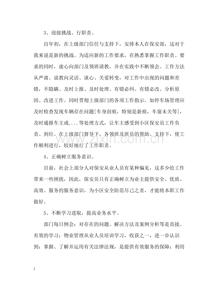 保安部的个人工作总结.docx_第2页