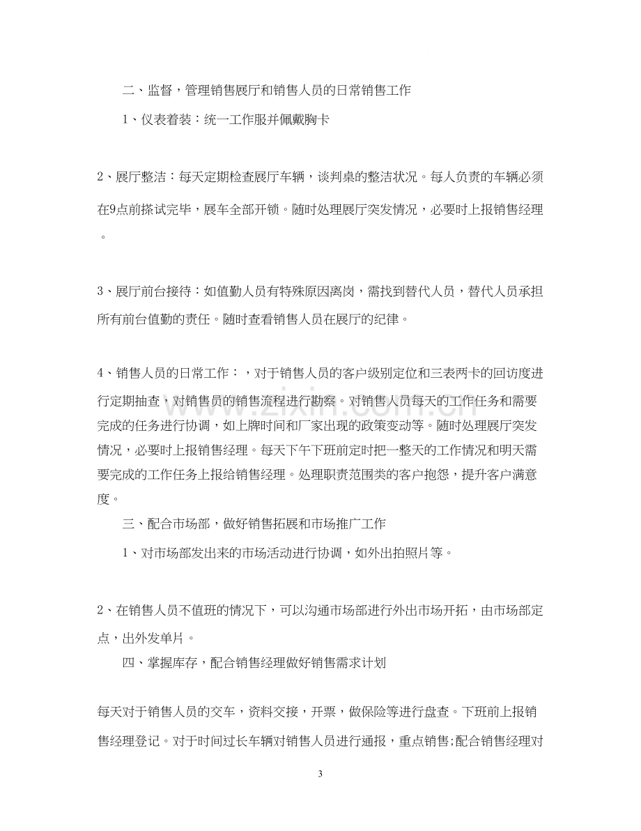 的销售经理工作计划.docx_第3页