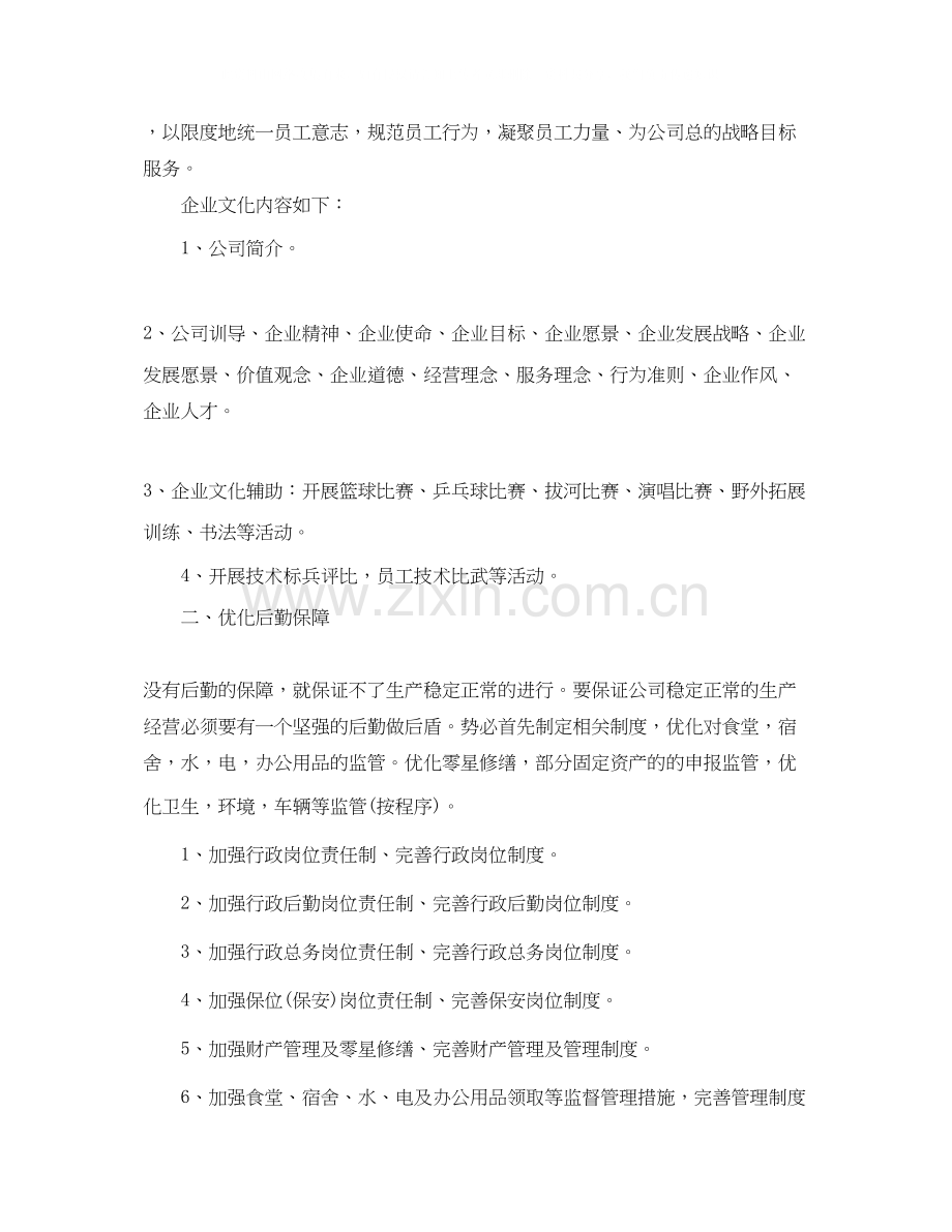 行政部年工作计划.docx_第2页