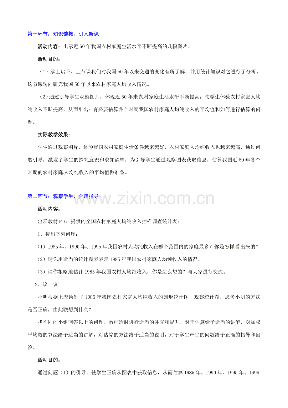 辽宁省凌海市石山初级中学九年级数学下册 第四章 第一节 50年的变化教案（2） 北师大版.doc_第2页