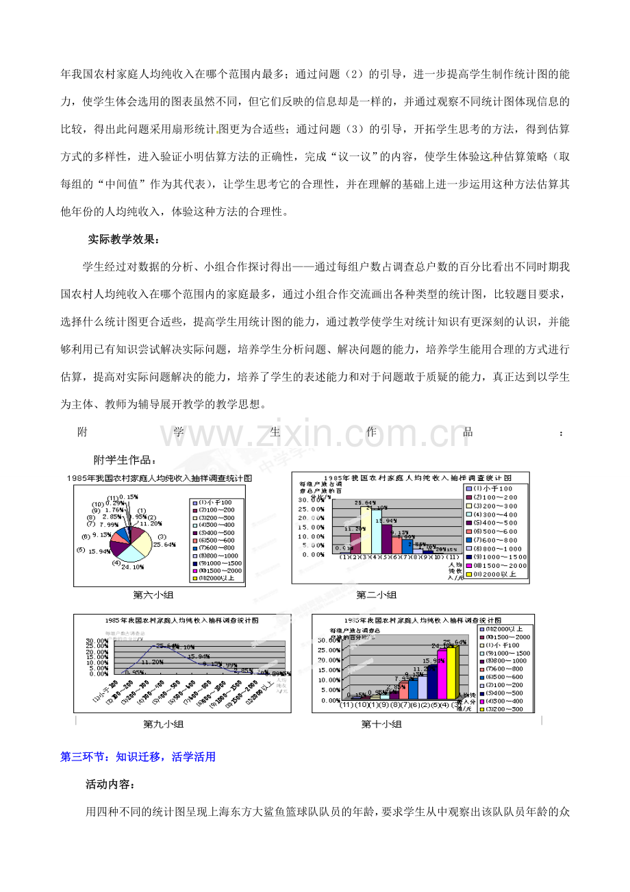 辽宁省凌海市石山初级中学九年级数学下册 第四章 第一节 50年的变化教案（2） 北师大版.doc_第3页