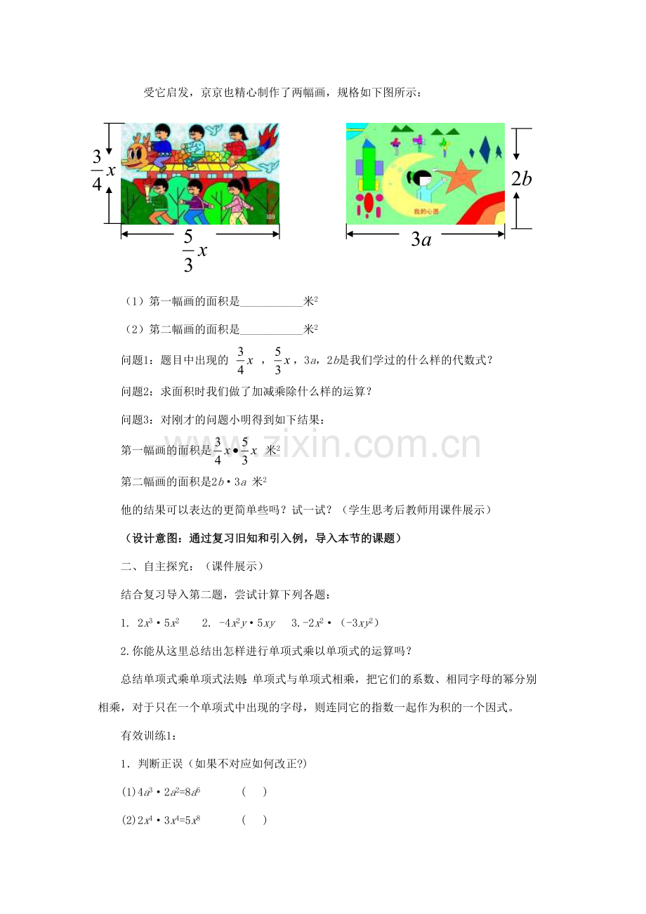 七年级数学下册 11.3单项式的乘法教学设计 （新版）青岛版-（新版）青岛版初中七年级下册数学教案.doc_第2页