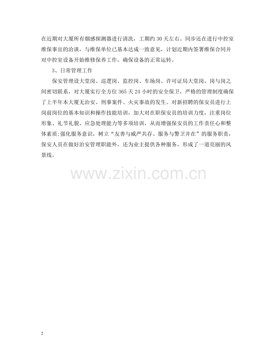 保安经理上半年个人总结.docx_第2页