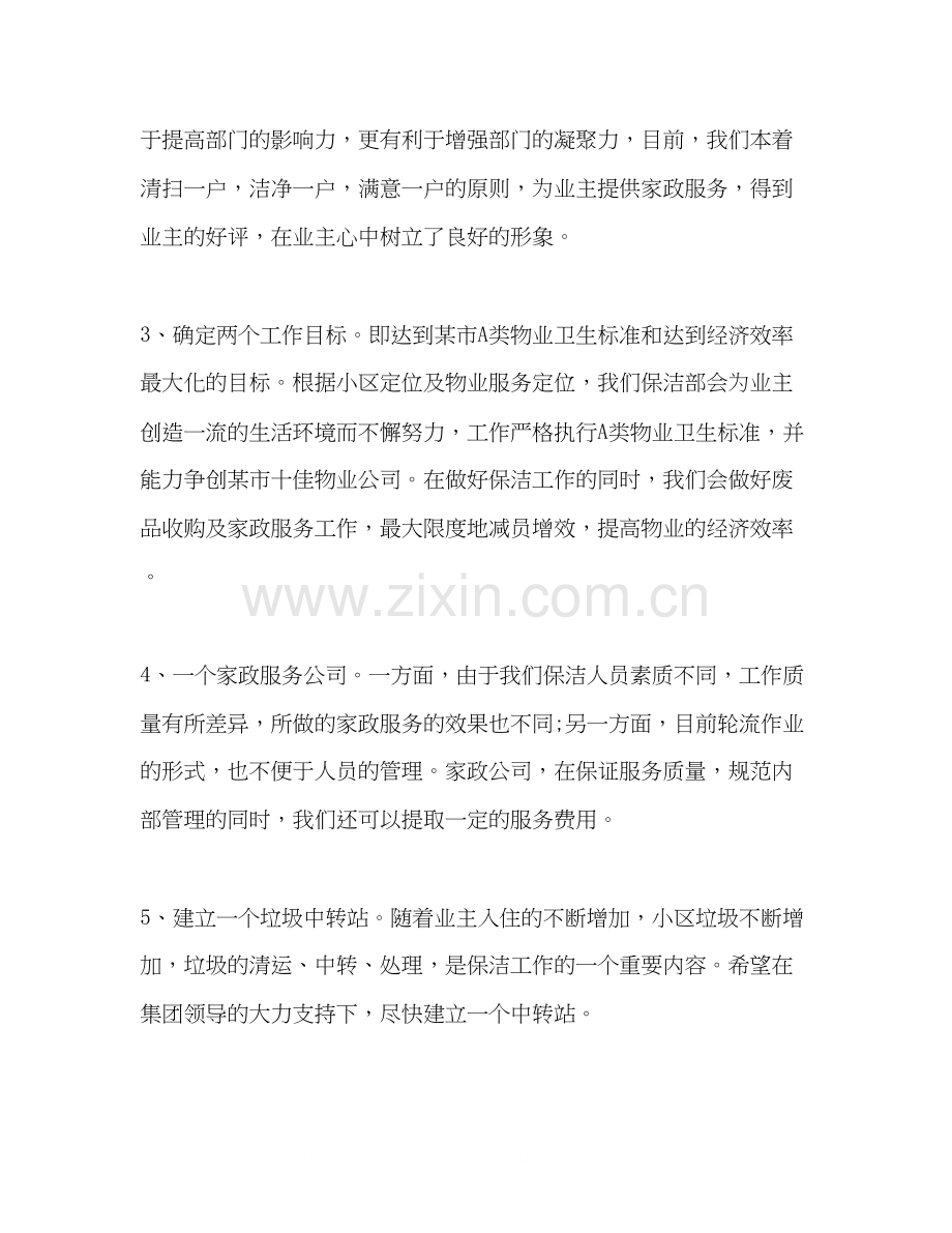 物业保洁部下半年工作计划多篇.docx_第2页