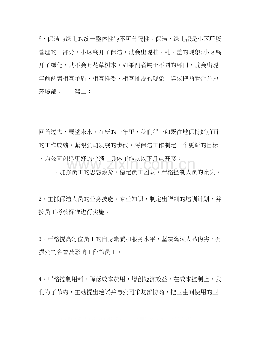 物业保洁部下半年工作计划多篇.docx_第3页