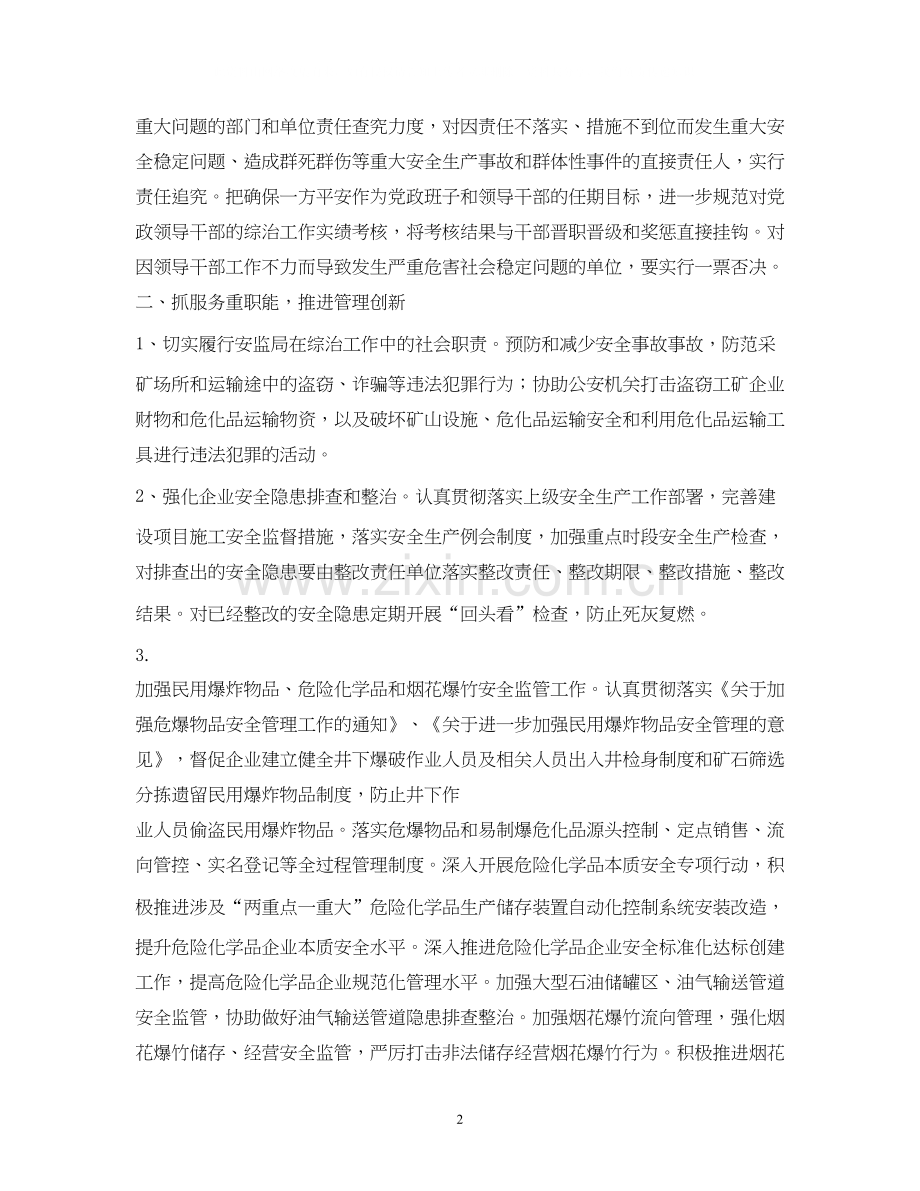 社会治安综合治理工作计划2.docx_第2页