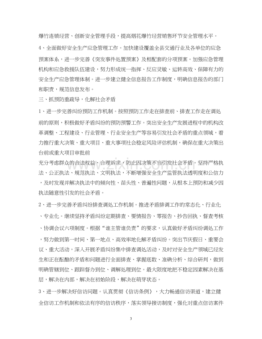 社会治安综合治理工作计划2.docx_第3页