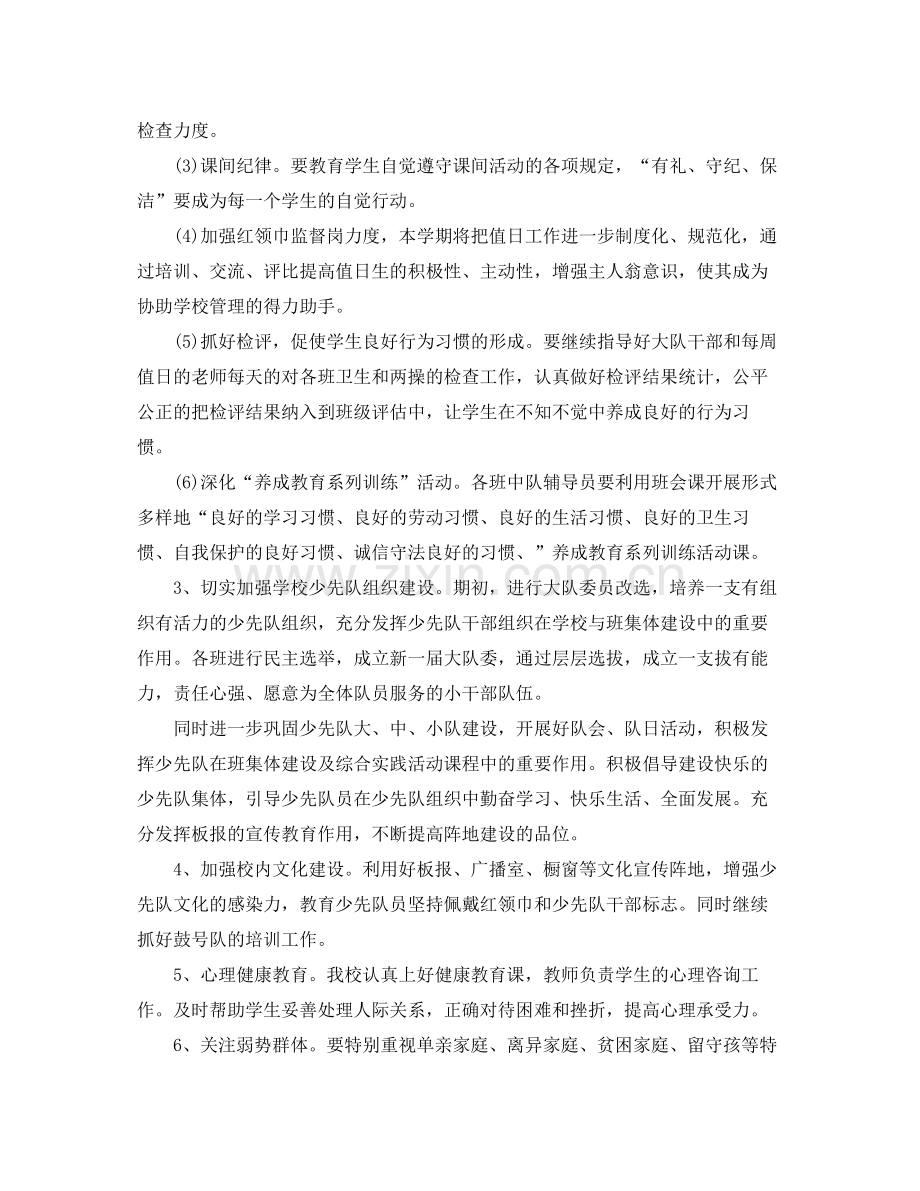 2020年第二学期学校少先队工作计划范文.docx_第2页