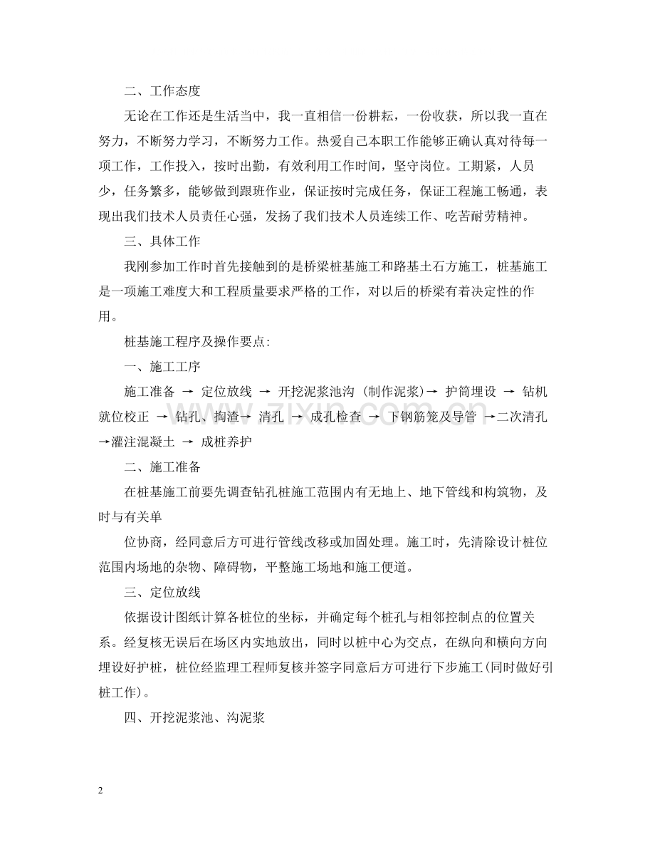 路桥设计专业技术工作总结.docx_第2页