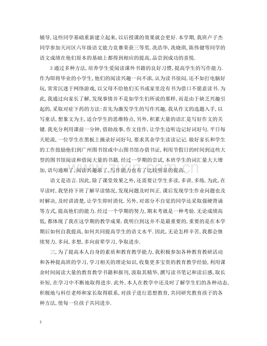 语文教学经验总结心得.docx_第3页