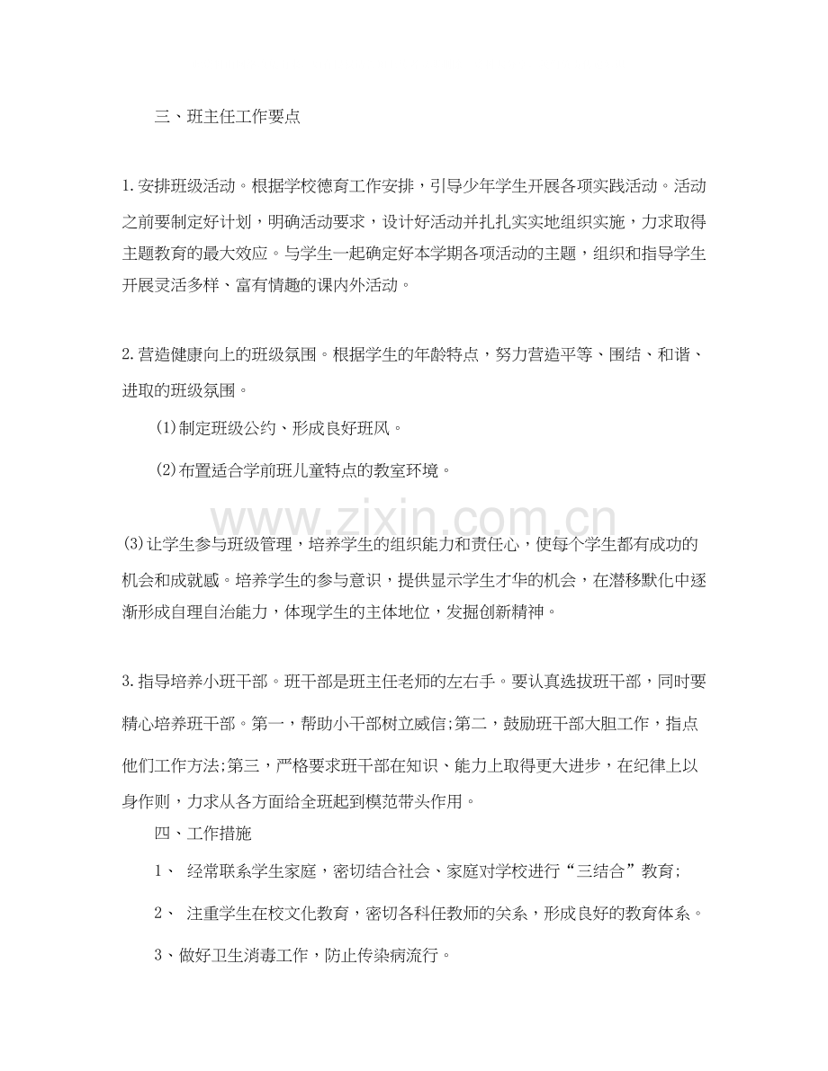 学前班班主任工作计划范文.docx_第2页