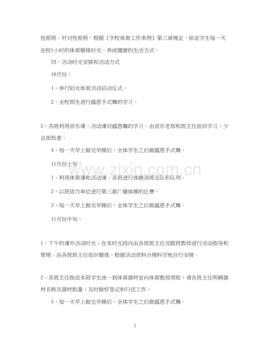 关于学校体育工作计划.docx_第2页