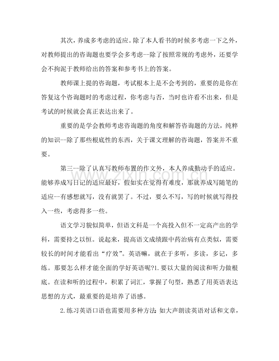 家长会学生的代表初二参考讲话.doc_第2页