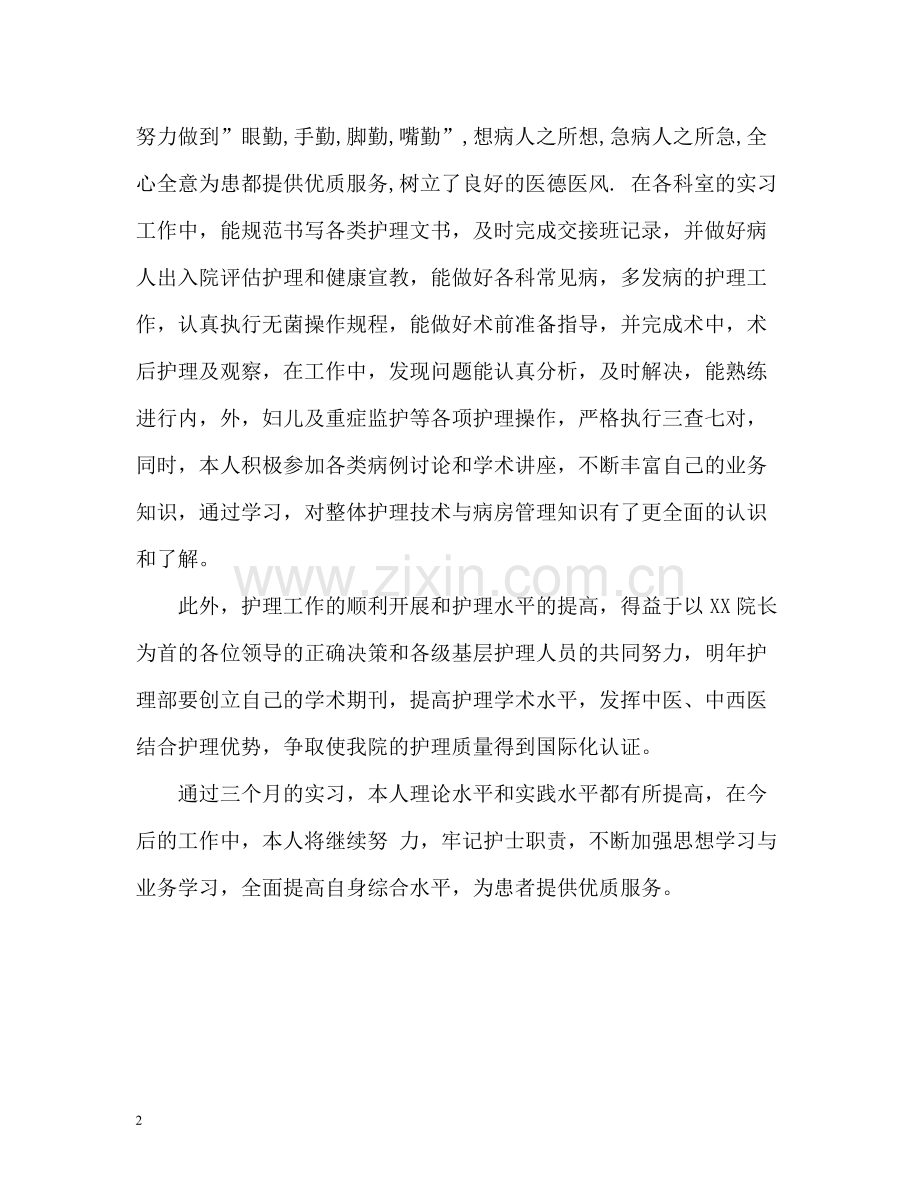 护理毕业生自我总结.docx_第2页