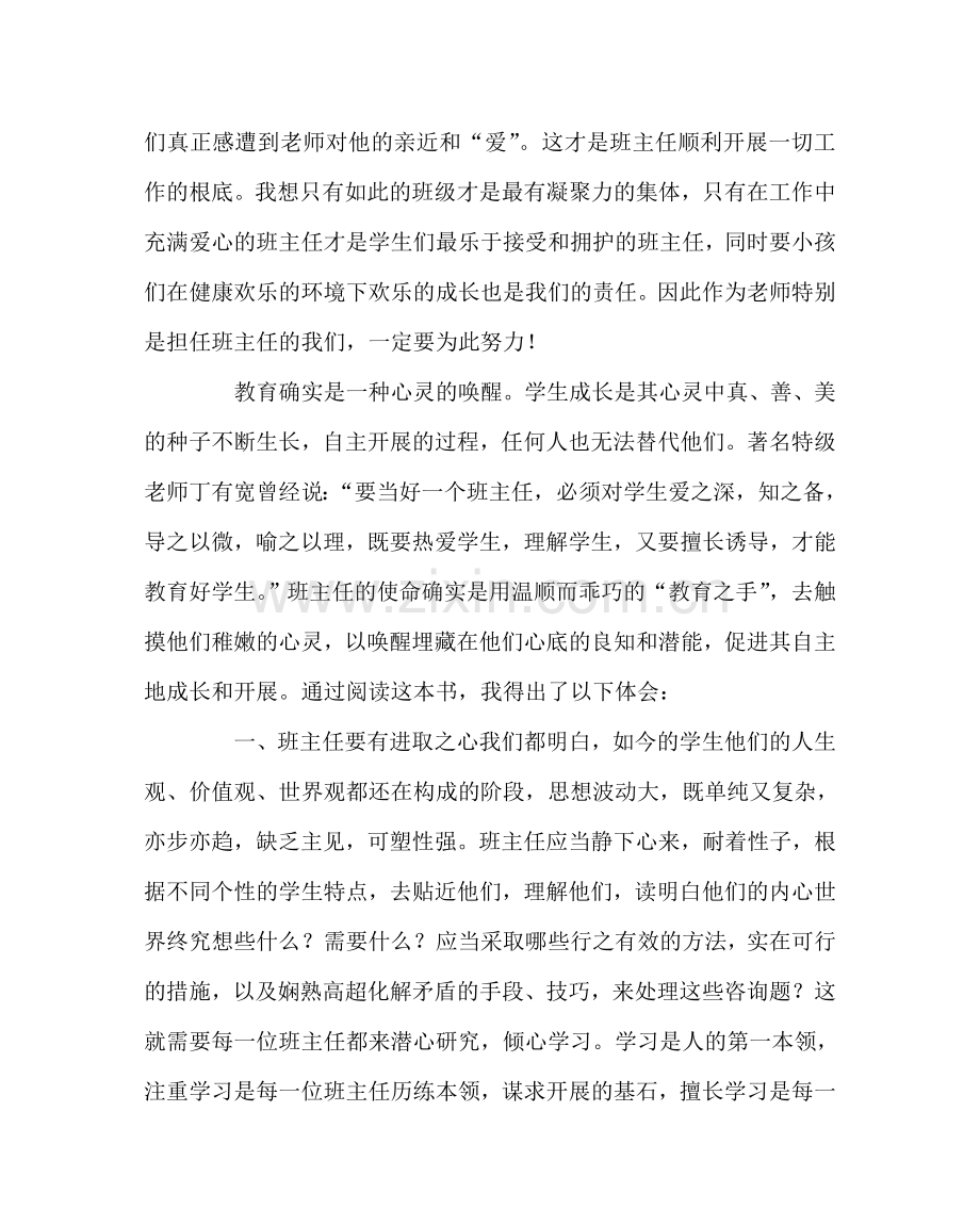 班主任工作范文读《中小学优秀班主任经典案例解析》有感.doc_第2页