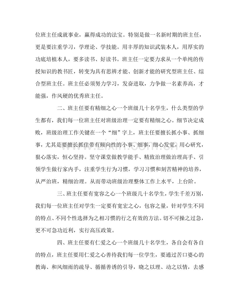 班主任工作范文读《中小学优秀班主任经典案例解析》有感.doc_第3页