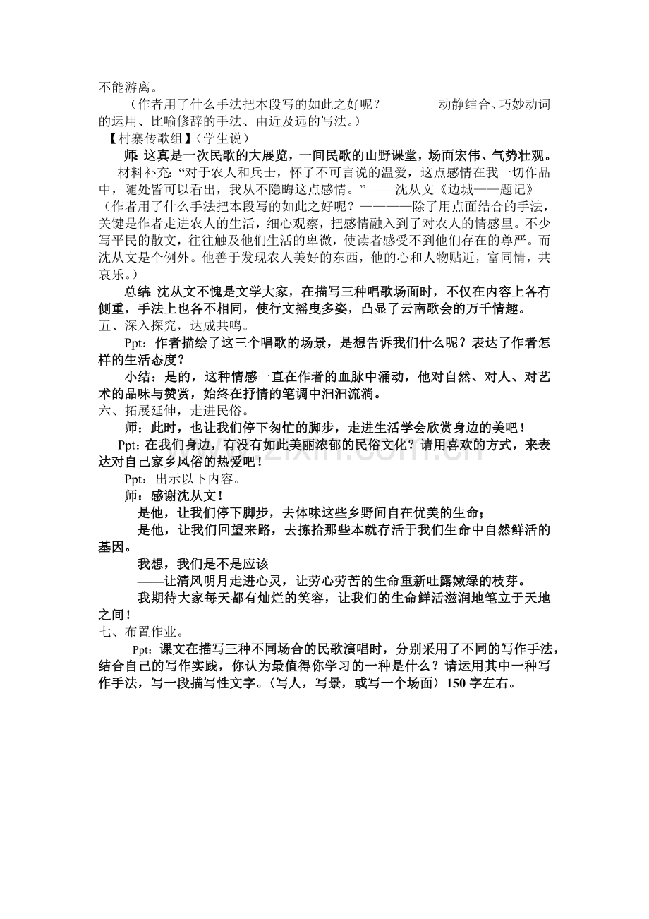 《云南的歌会》教案2(彭东花).doc_第2页