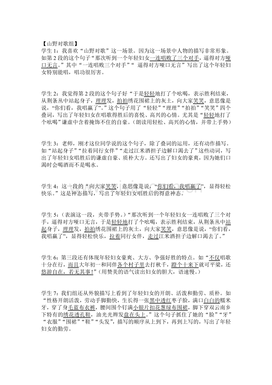 《云南的歌会》教案2(彭东花).doc_第3页