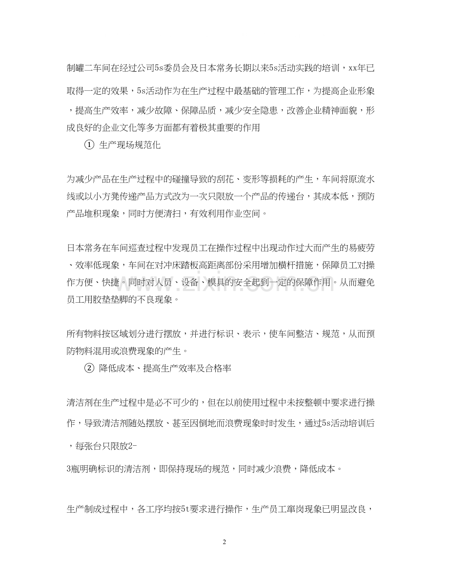 下半年模具工程师工作计划范本.docx_第2页