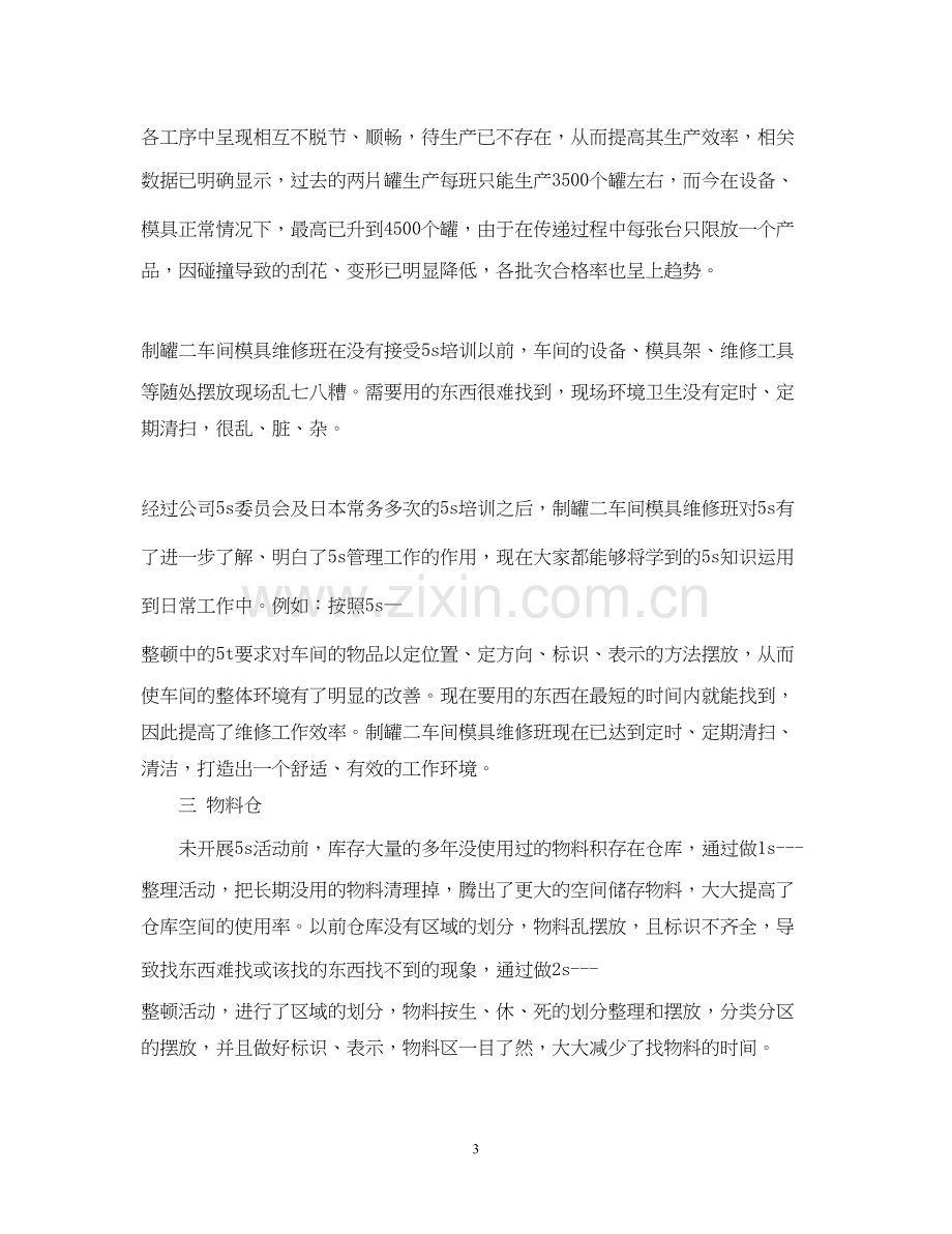 下半年模具工程师工作计划范本.docx_第3页