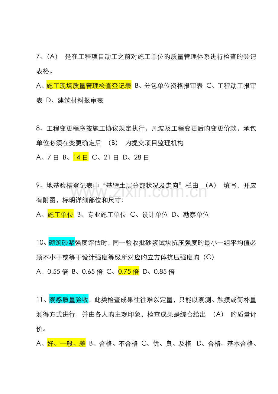 2022年资料员考试重点复习题含答案.doc_第2页