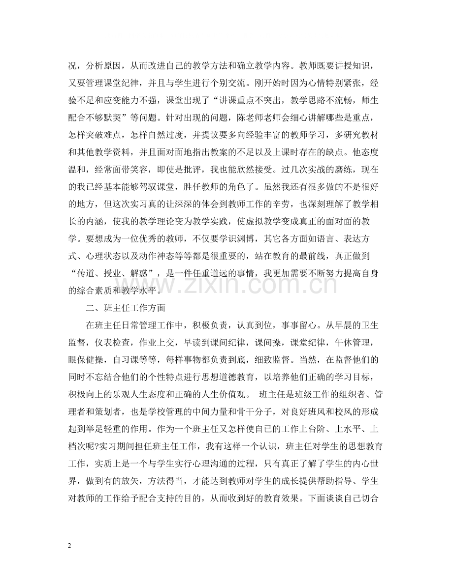 教育实习自我总结参考范本.docx_第2页