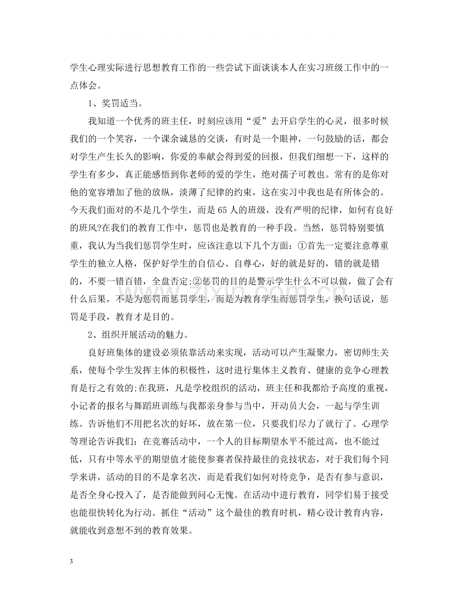 教育实习自我总结参考范本.docx_第3页