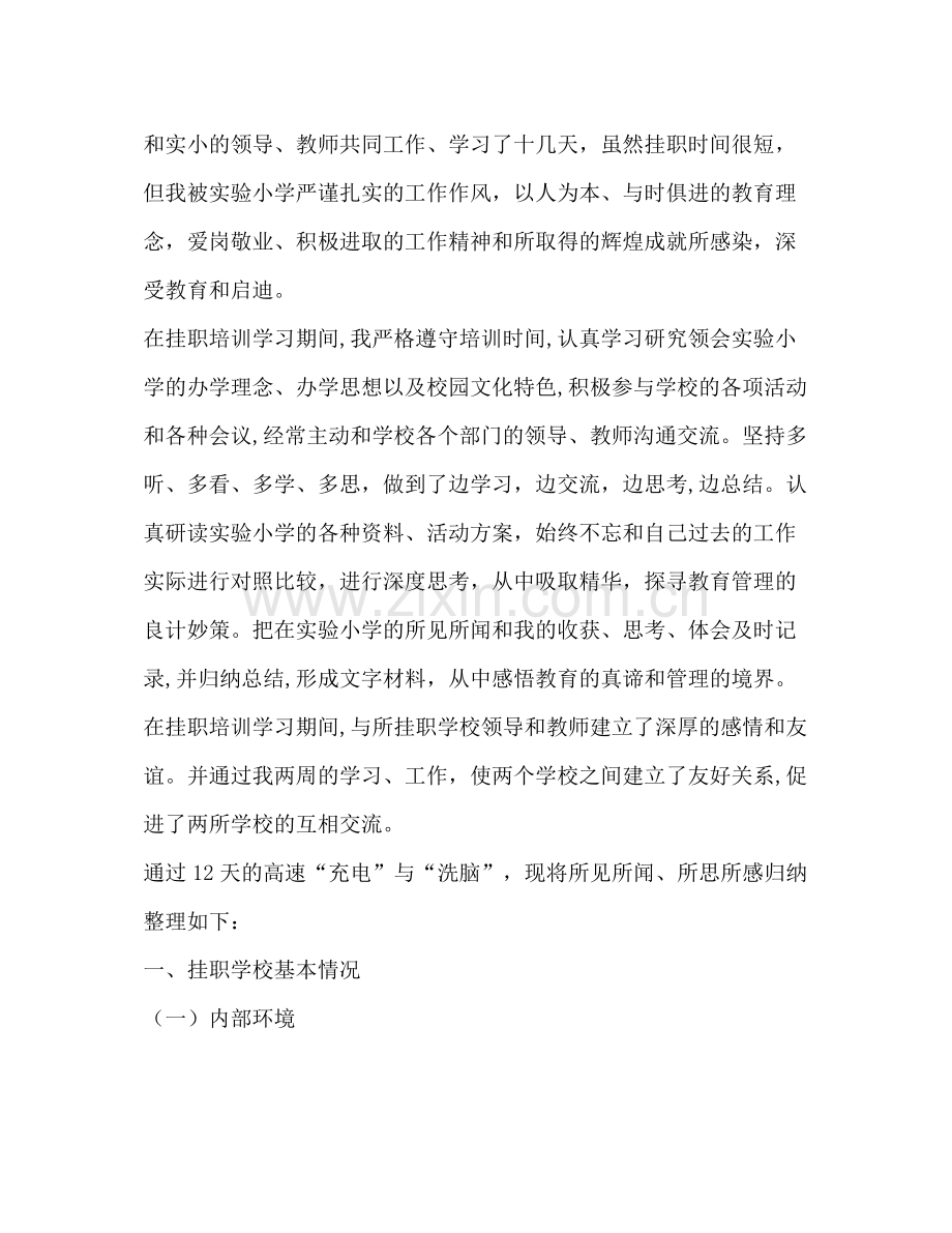 教师挂职锻炼总结.docx_第2页