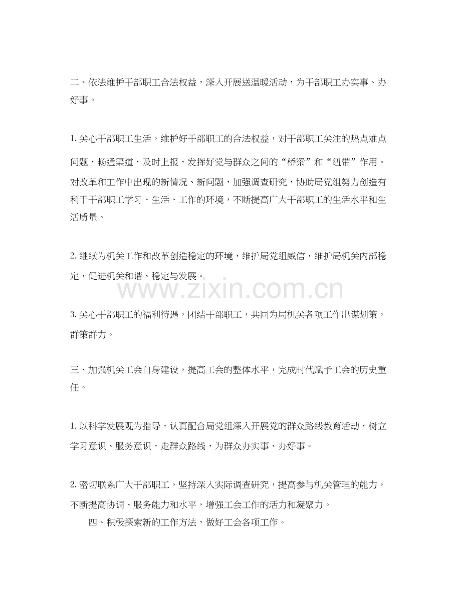 工会年度工作计划表.docx_第2页