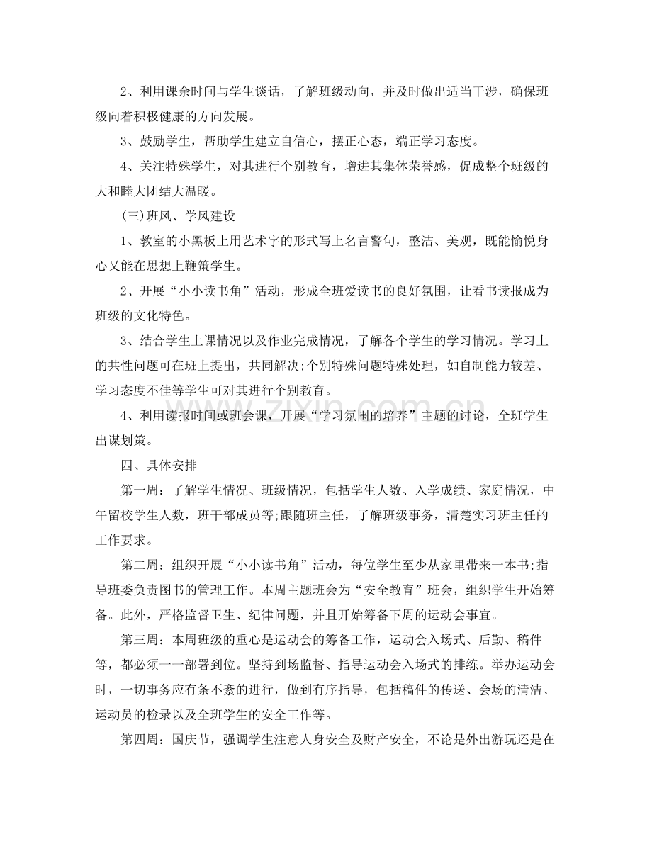 2020年见习班主任工作计划.docx_第3页