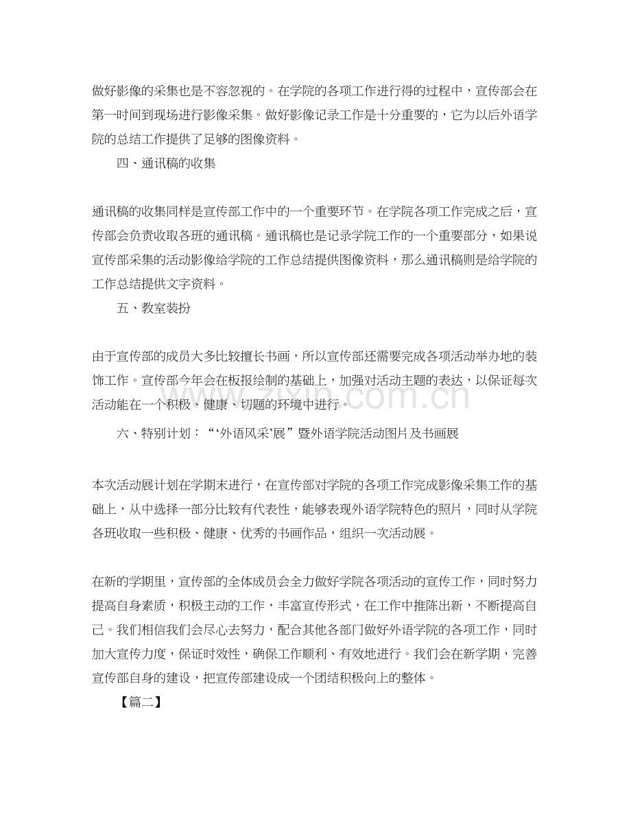 学生会宣传部成员工作计划表样本.docx_第2页