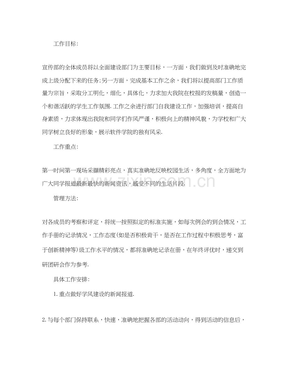 学生会宣传部成员工作计划表样本.docx_第3页