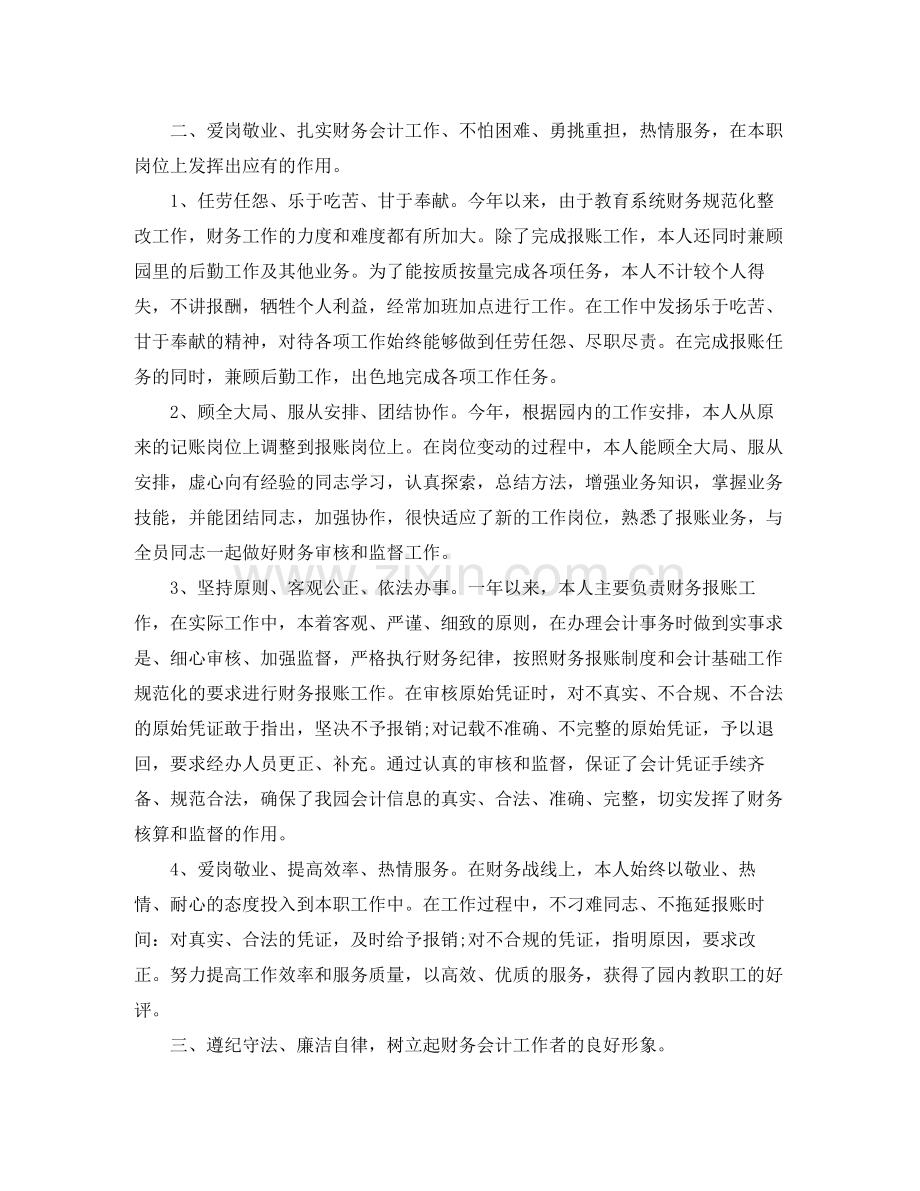 财务会计个人年终总结范文三篇.docx_第2页