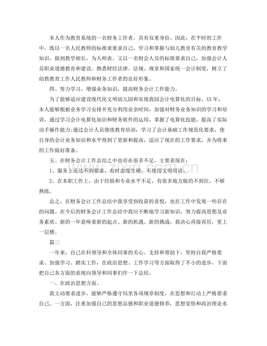 财务会计个人年终总结范文三篇.docx_第3页