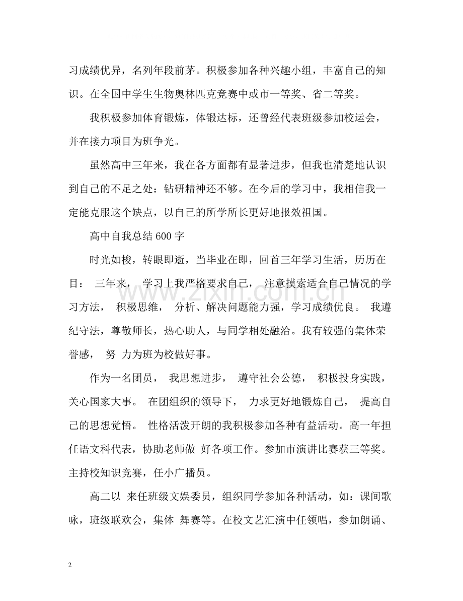 高中自我总结2.docx_第2页