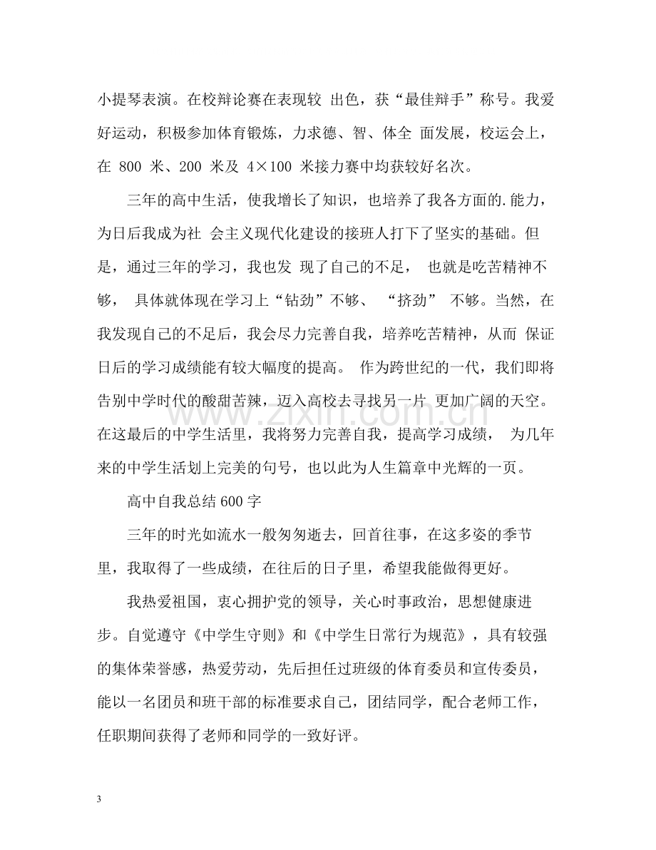 高中自我总结2.docx_第3页